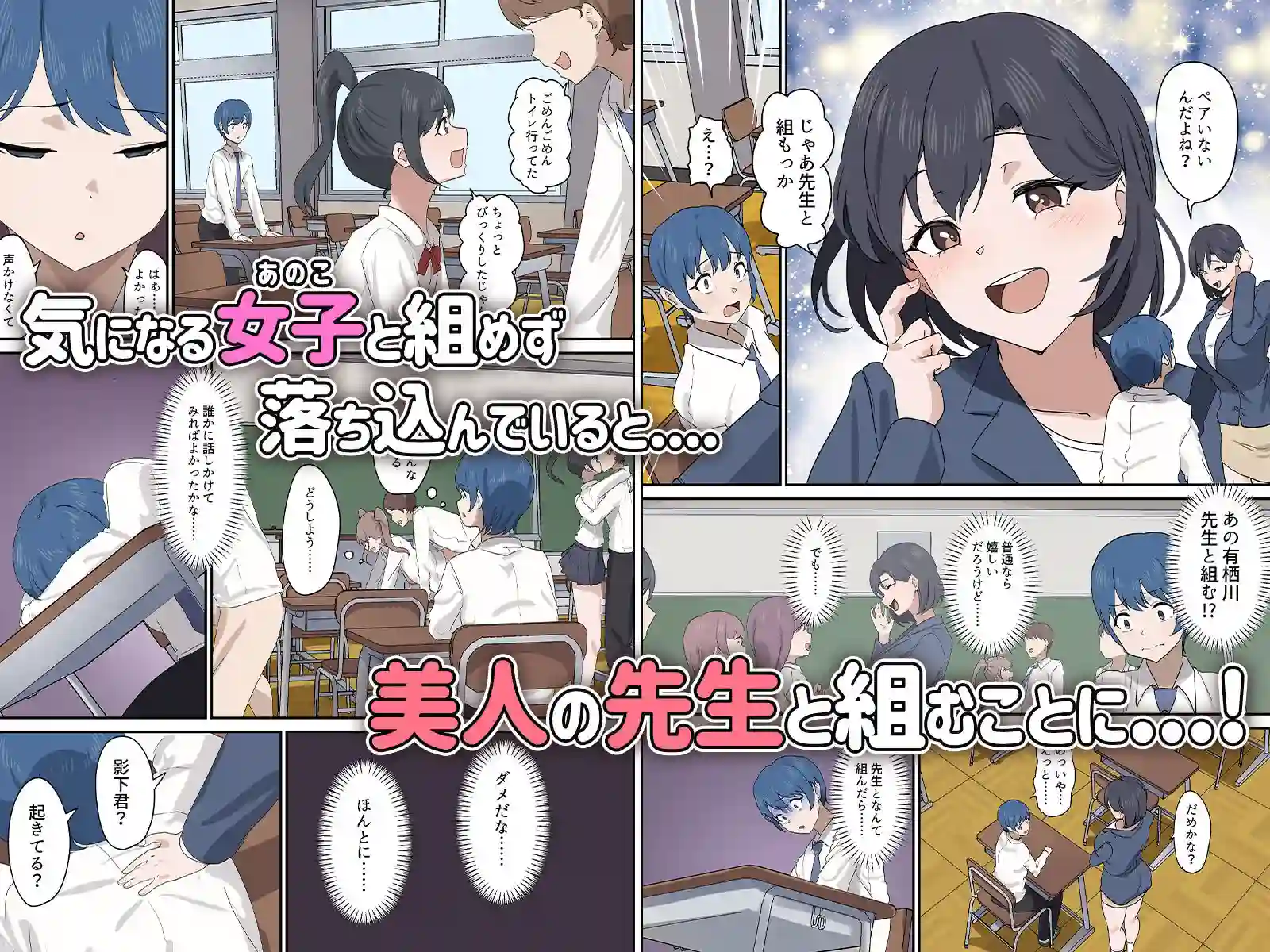 【おりんぜ】によるエロ漫画同人誌作品【セックスの授業でペアを作れなかったので、初めての相手は有栖川先生と！（d_756655）】のサンプル_02
