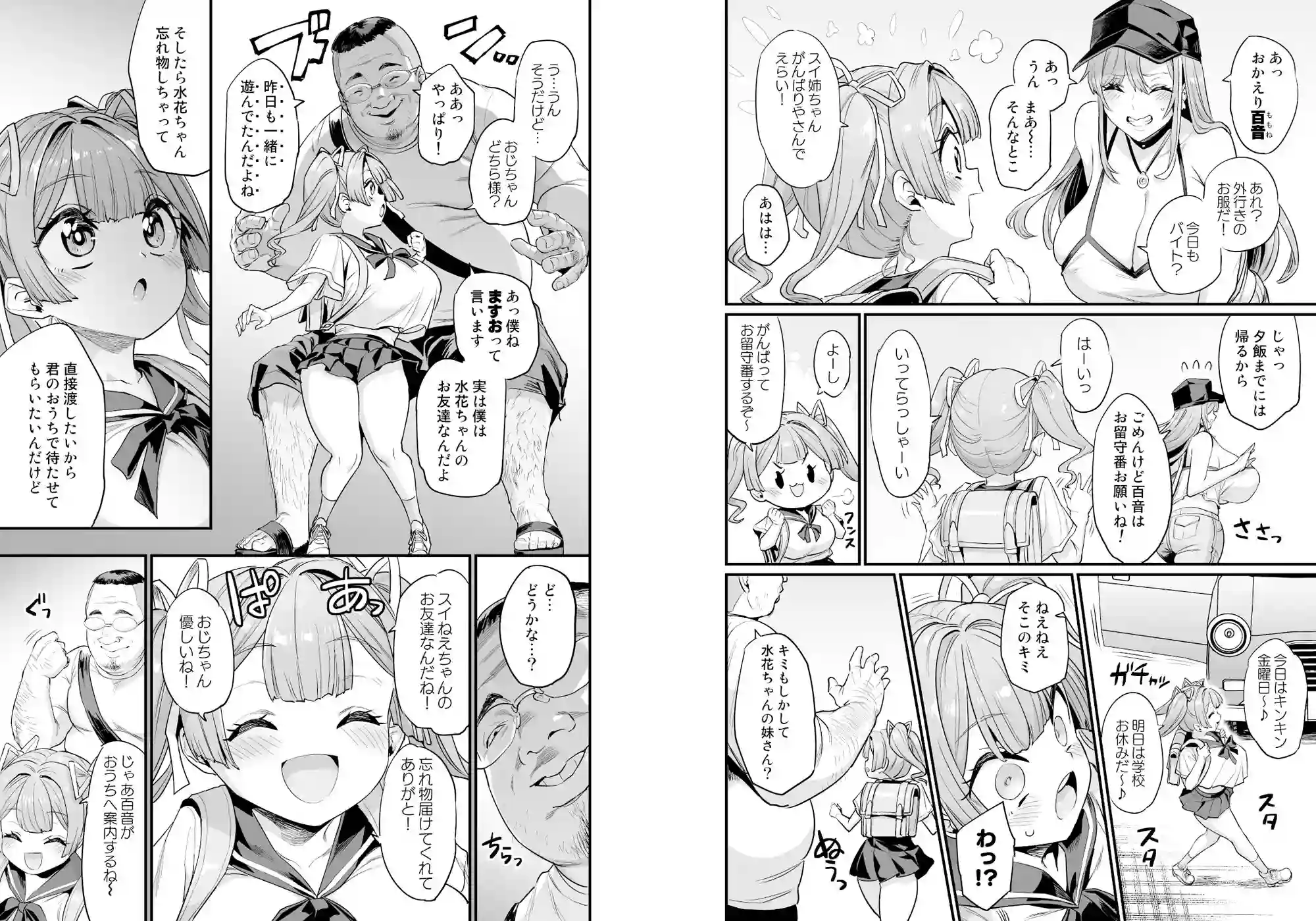 【OVing】によるエロ漫画同人誌作品【パイハメ家族 ＃2 百音愛育（d_328018）】のサンプル_01