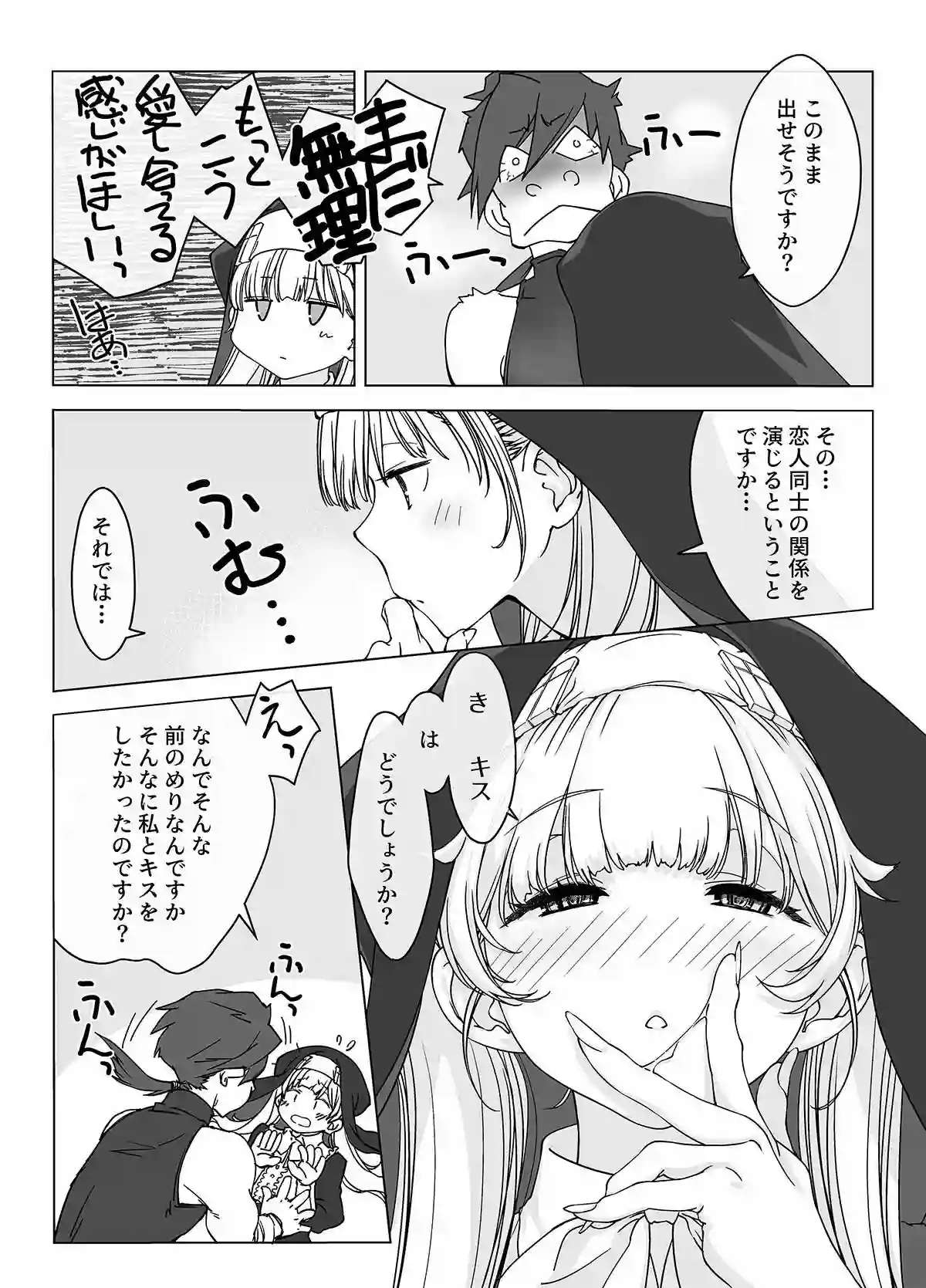 【パクチー】によるエロ漫画同人誌作品【’射精しないと死ぬ呪い’にかかった勇者をクールな僧侶が淡々と解呪（搾精）す...（d_763802）】のサンプル_08