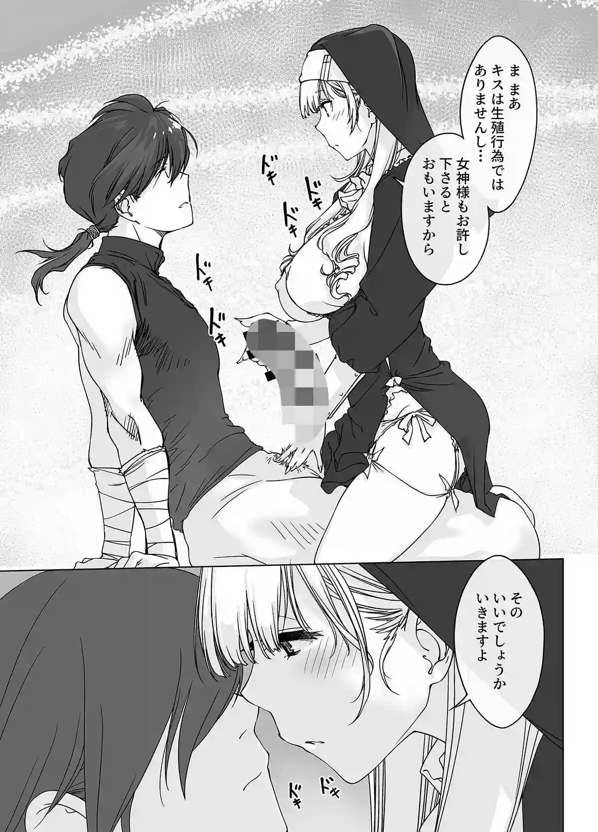 【パクチー】によるエロ漫画同人誌作品【’射精しないと死ぬ呪い’にかかった勇者をクールな僧侶が淡々と解呪（搾精）す...（d_763802）】のサンプル_09