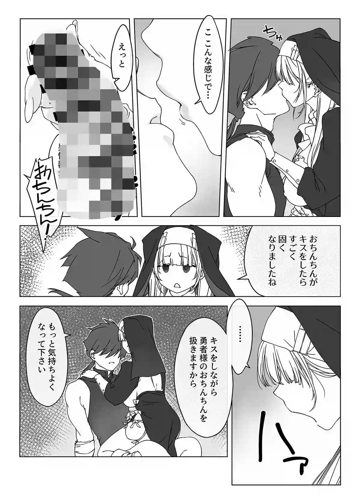 【パクチー】によるエロ漫画同人誌作品【’射精しないと死ぬ呪い’にかかった勇者をクールな僧侶が淡々と解呪（搾精）す...（d_763802）】のサンプル_10