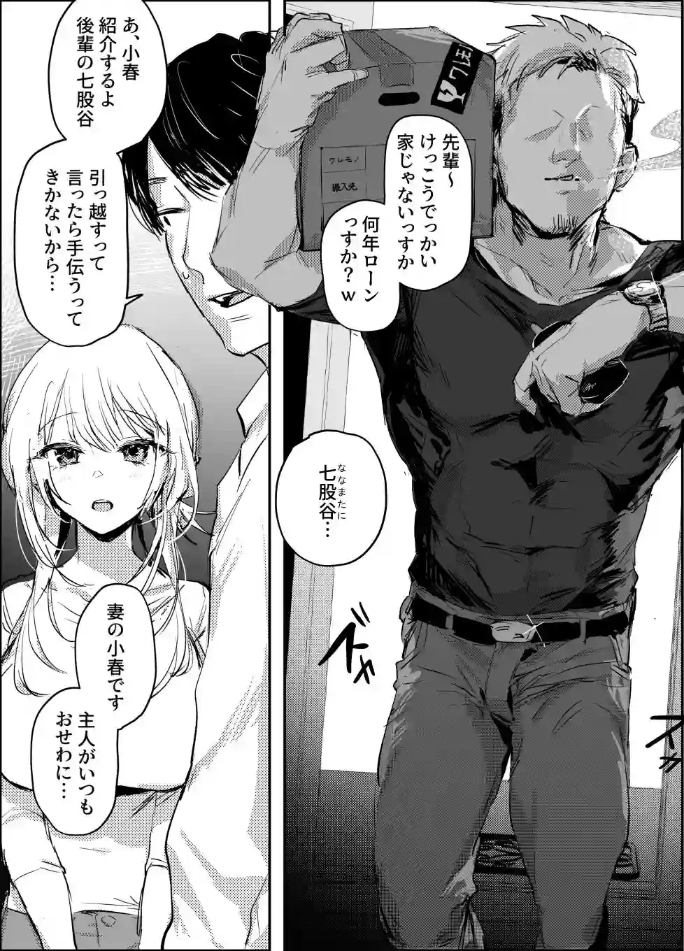 【ぽりうれたん】によるエロ漫画同人誌作品【新妻の小春、ネトラセ(d_642756)】のサンプル_02