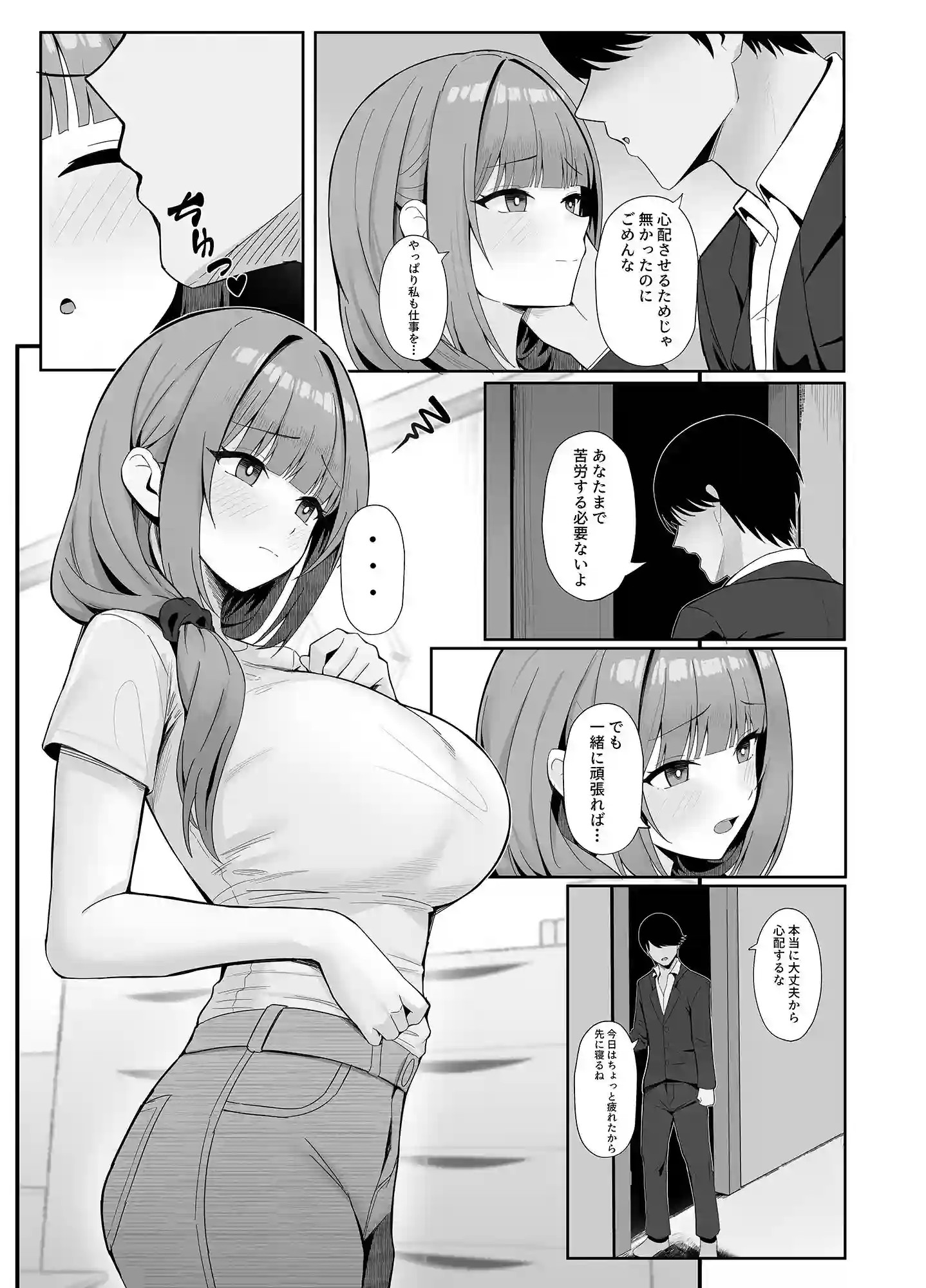 【ポテトボム】によるエロ漫画同人誌作品【人妻のラブラブ妻代行(d_752176)】のサンプル_02