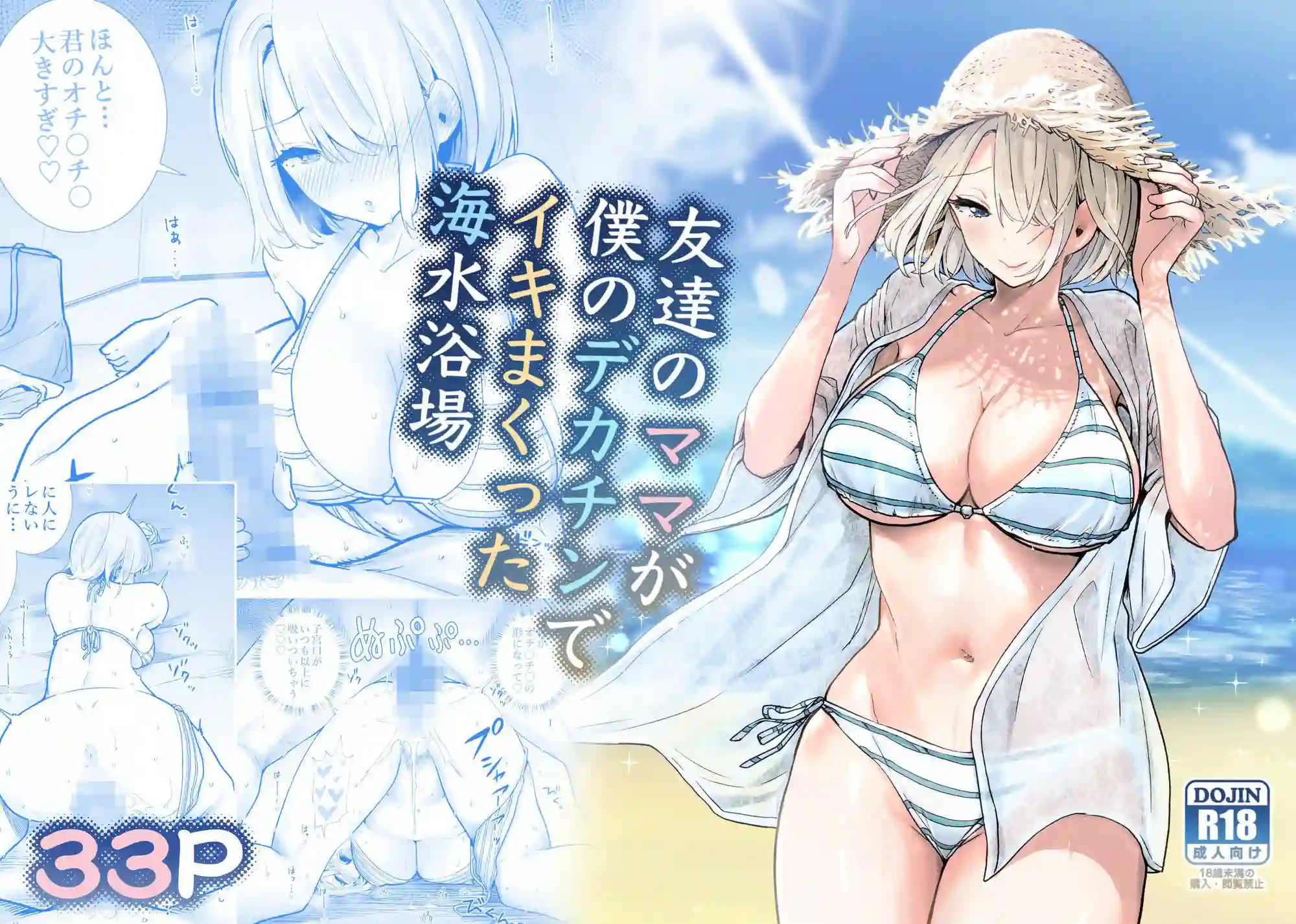 【RK-2】によるエロ漫画同人誌作品【友達のママが僕のデカチンでイキまくった産後性活 総集編2(d_703033)】のサンプル_02