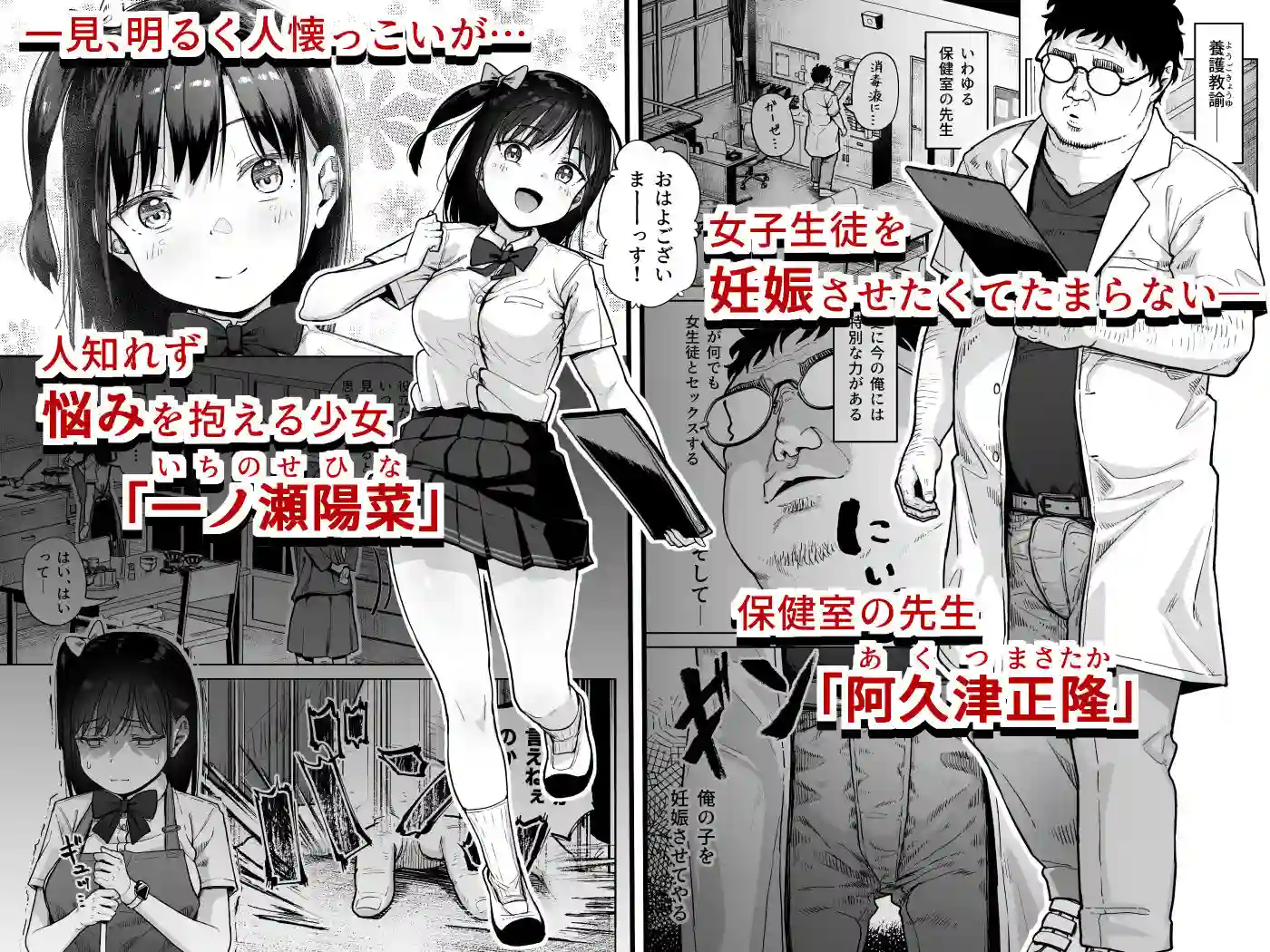 【サークルみづさね】によるエロ漫画同人誌作品【保健室おじさんの排卵狩り(d_759740)】のサンプル_01