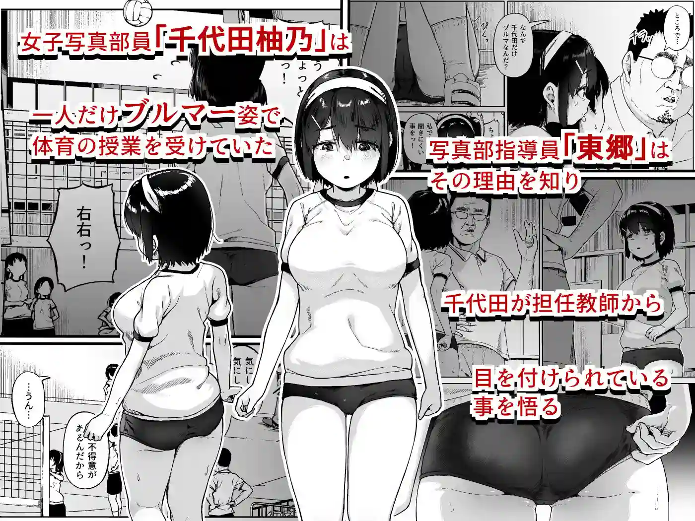 【サークルみづさね】によるエロ漫画同人誌作品【女子写真部とおじさん指導員4（d_398206）】のサンプル_01
