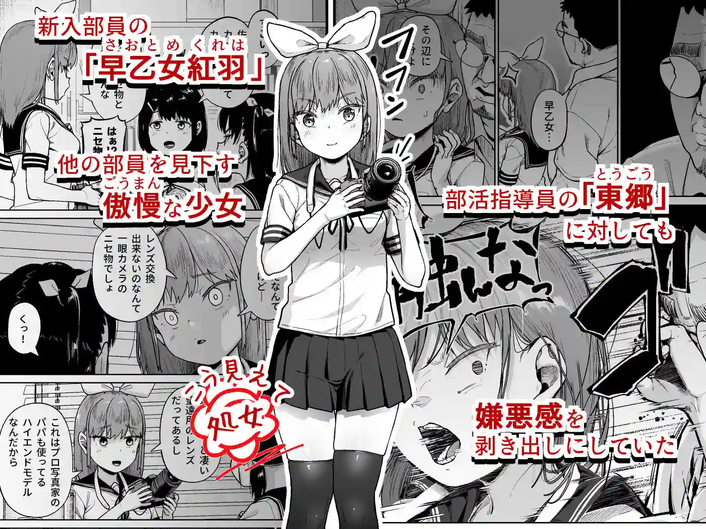 【サークルみづさね】によるエロ漫画同人誌作品【女子写真部とおじさん指導員5(d_575693)】のサンプル_01