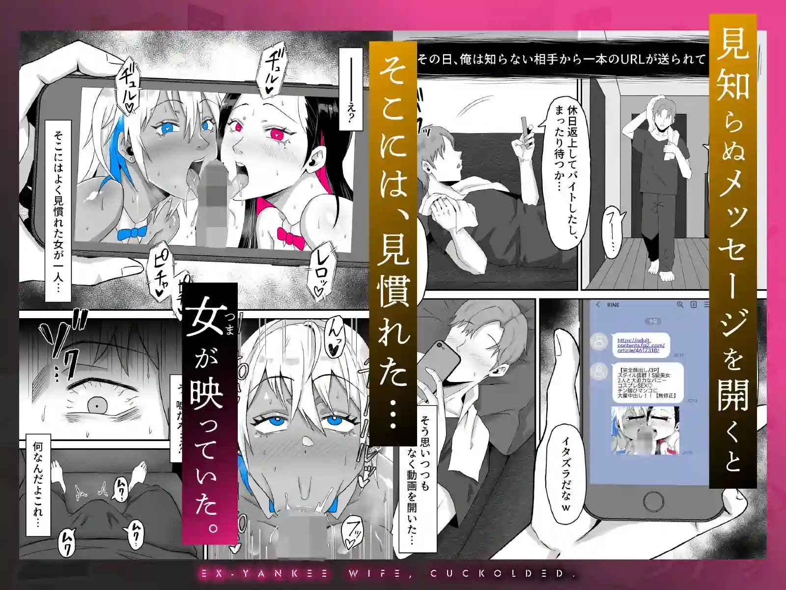 【サムライバナナ】によるエロ漫画同人誌作品【元ヤン妻、寝取られる2(d_558564)】のサンプル_01