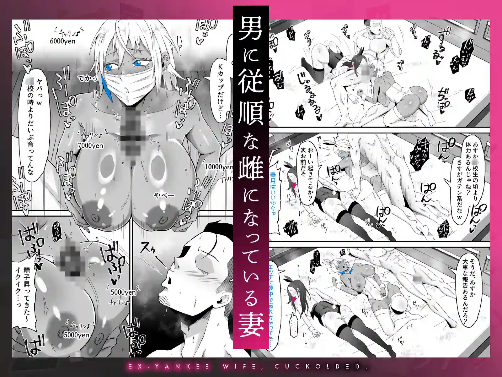 【サムライバナナ】によるエロ漫画同人誌作品【元ヤン妻、寝取られる2(d_558564)】のサンプル_06
