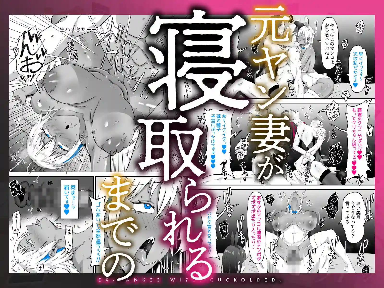 【サムライバナナ】によるエロ漫画同人誌作品【元ヤン妻、寝取られる2(d_558564)】のサンプル_08