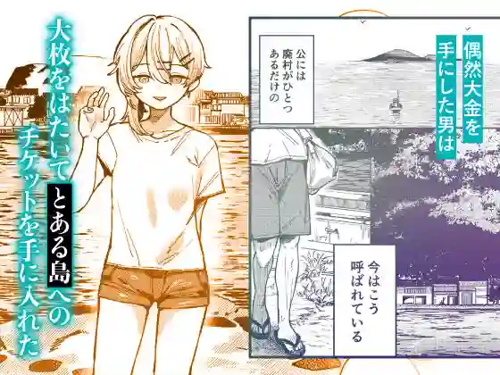 【トリソルト】によるエロ漫画同人誌作品【少女売春島（d_657490）】のサンプル_01