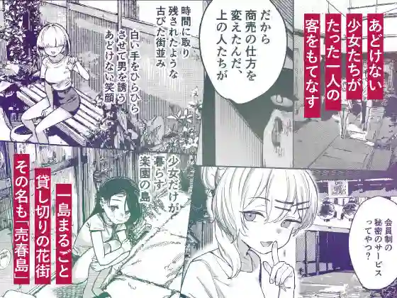 【トリソルト】によるエロ漫画同人誌作品【少女売春島（d_657490）】のサンプル_02