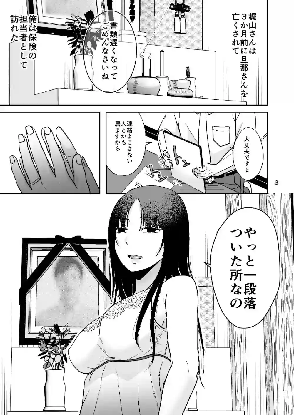 【TTSY】によるエロ漫画同人誌作品【田舎の未亡人（d_761832）】のサンプル_01