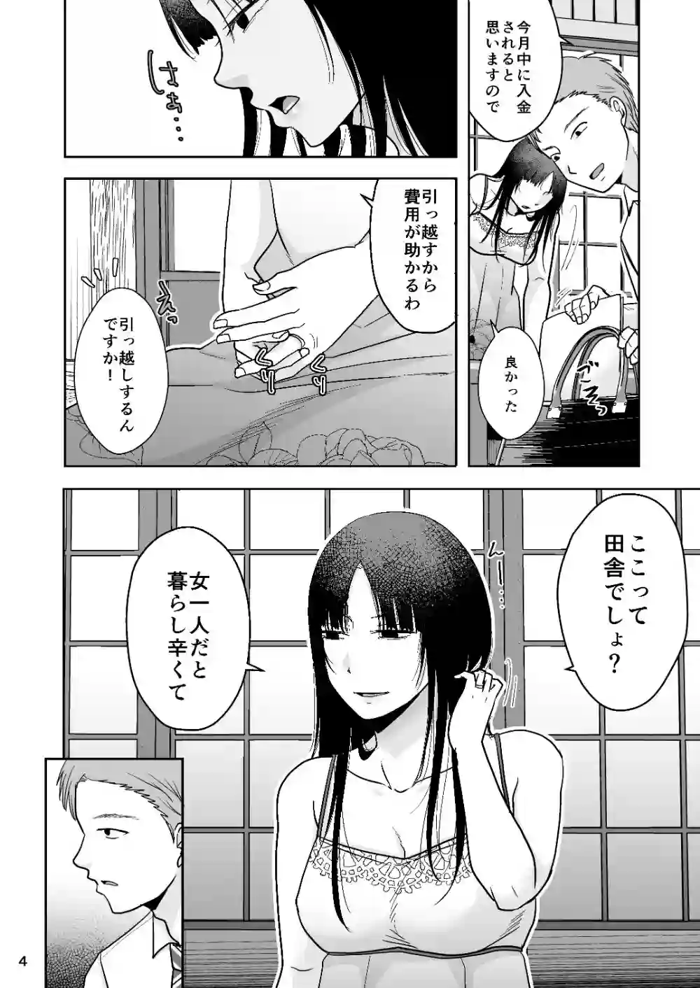 【TTSY】によるエロ漫画同人誌作品【田舎の未亡人（d_761832）】のサンプル_02
