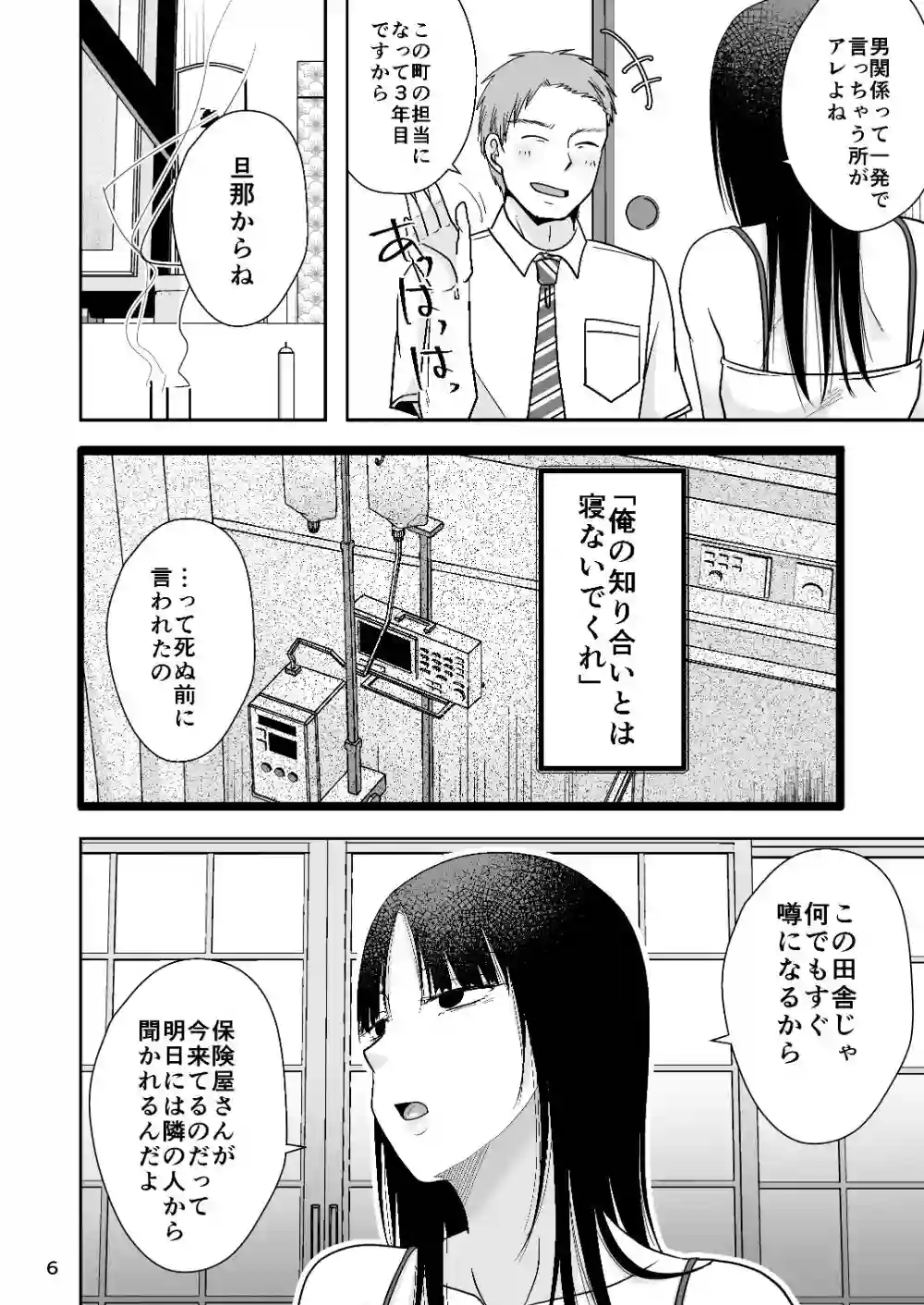 【TTSY】によるエロ漫画同人誌作品【田舎の未亡人（d_761832）】のサンプル_04