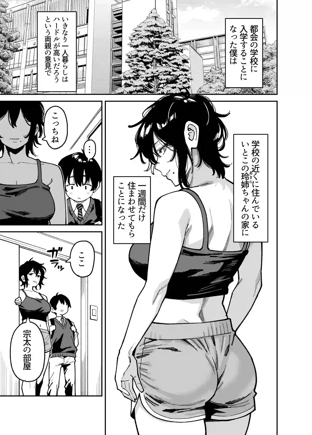 【宇宙船庄司号（庄司二号）】によるエロ漫画同人誌作品【いとこの姉ちゃんのおっぱいもんだらえっちすることになった話。（d_757061）】のサンプル_02