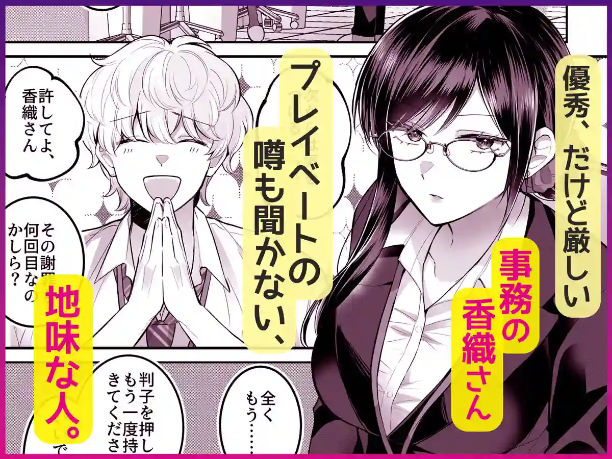 【Umour】によるエロ漫画同人誌作品【地味メガネで巨乳な事務のお姉さんが実は超絶痴女のどエロい女でした。(d_746148)】のサンプル_01