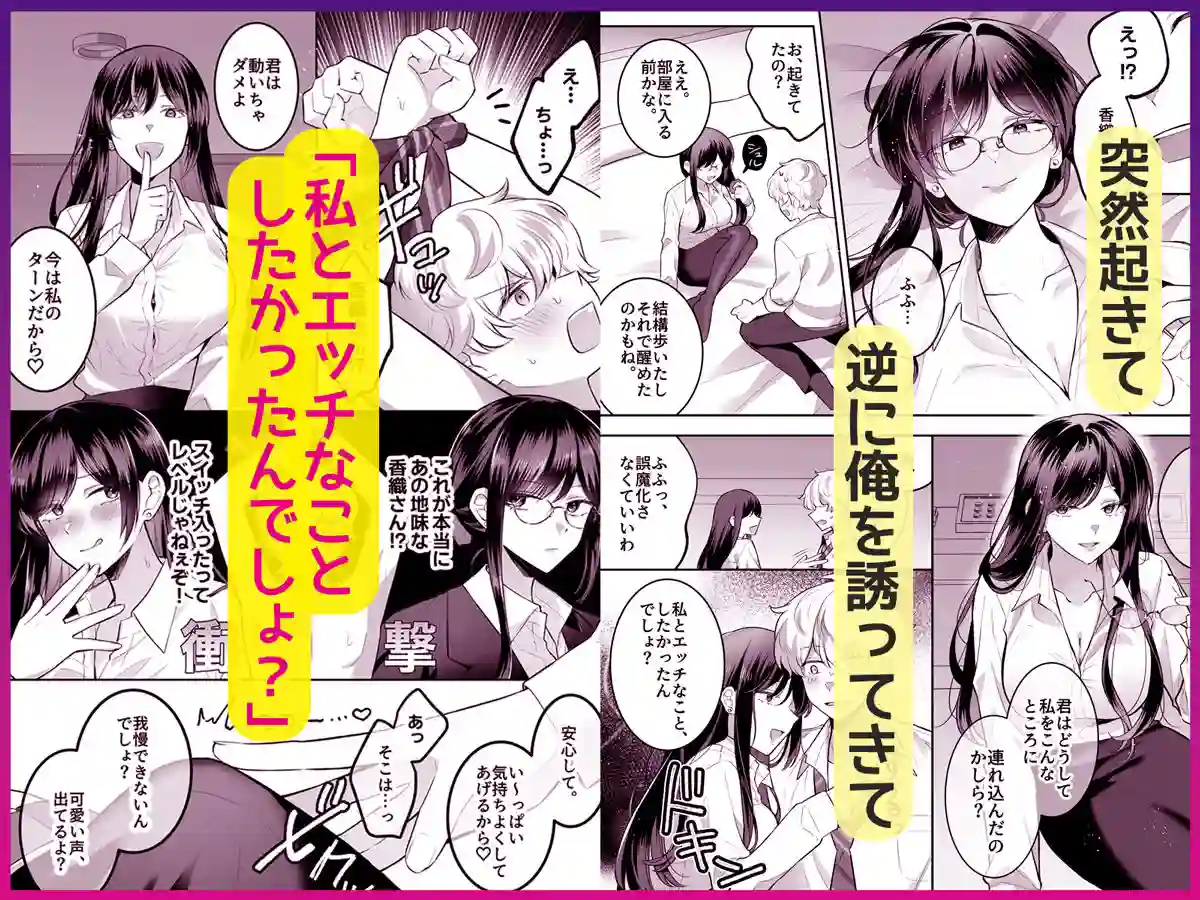 【Umour】によるエロ漫画同人誌作品【地味メガネで巨乳な事務のお姉さんが実は超絶痴女のどエロい女でした。(d_746148)】のサンプル_03