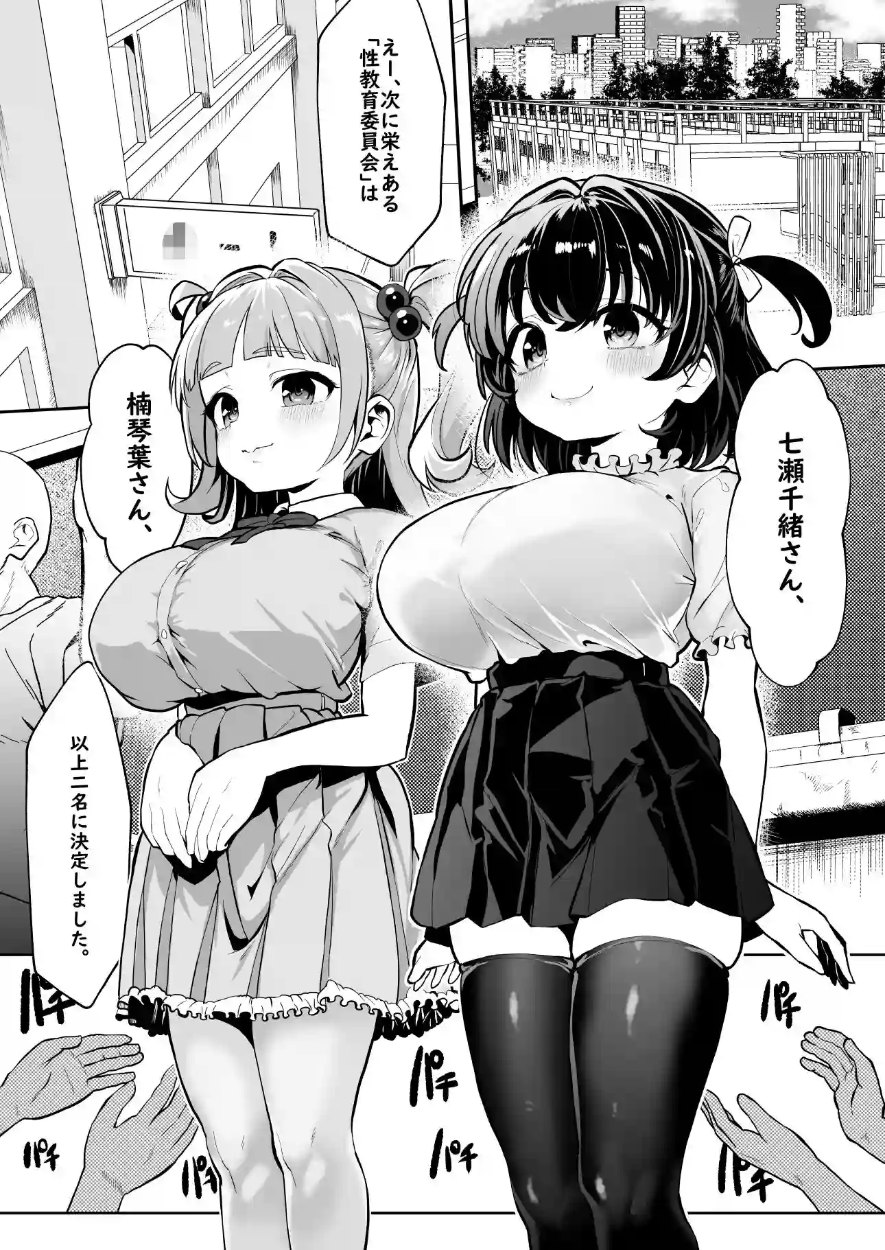 【Waage】によるエロ漫画同人誌作品【我ら！性教育委員会 漫画版（d_741268）】のサンプル_06