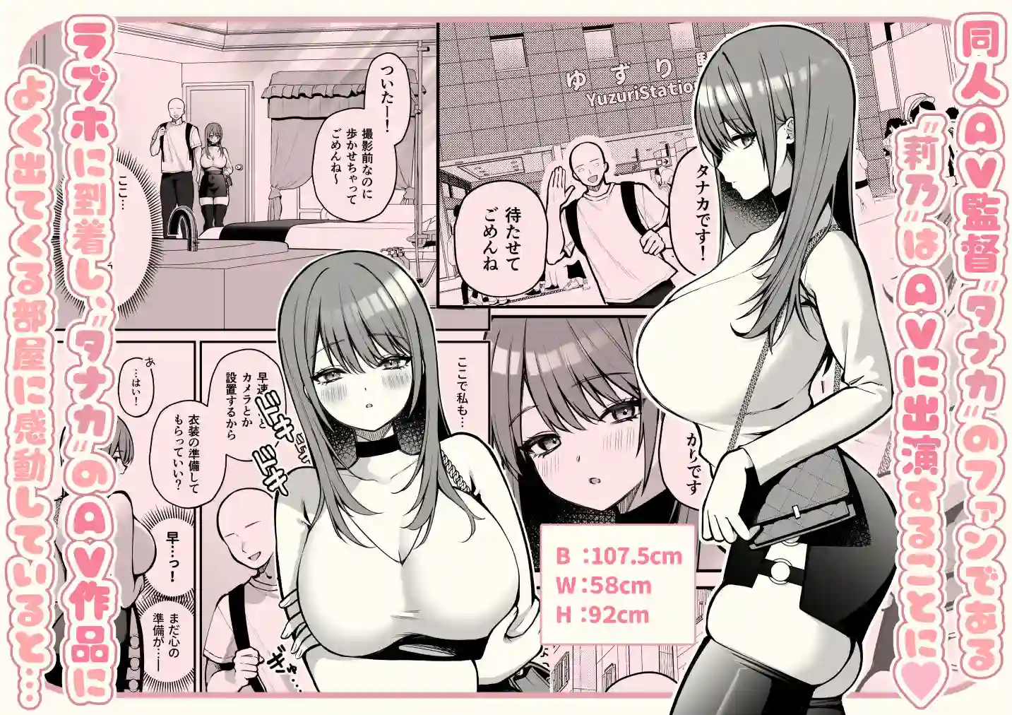 【ゆずりあい】によるエロ漫画同人誌作品【Lカップ女子大生20cm超デカ〇ンで同人AVデビュー（d_563349）】のサンプル_02