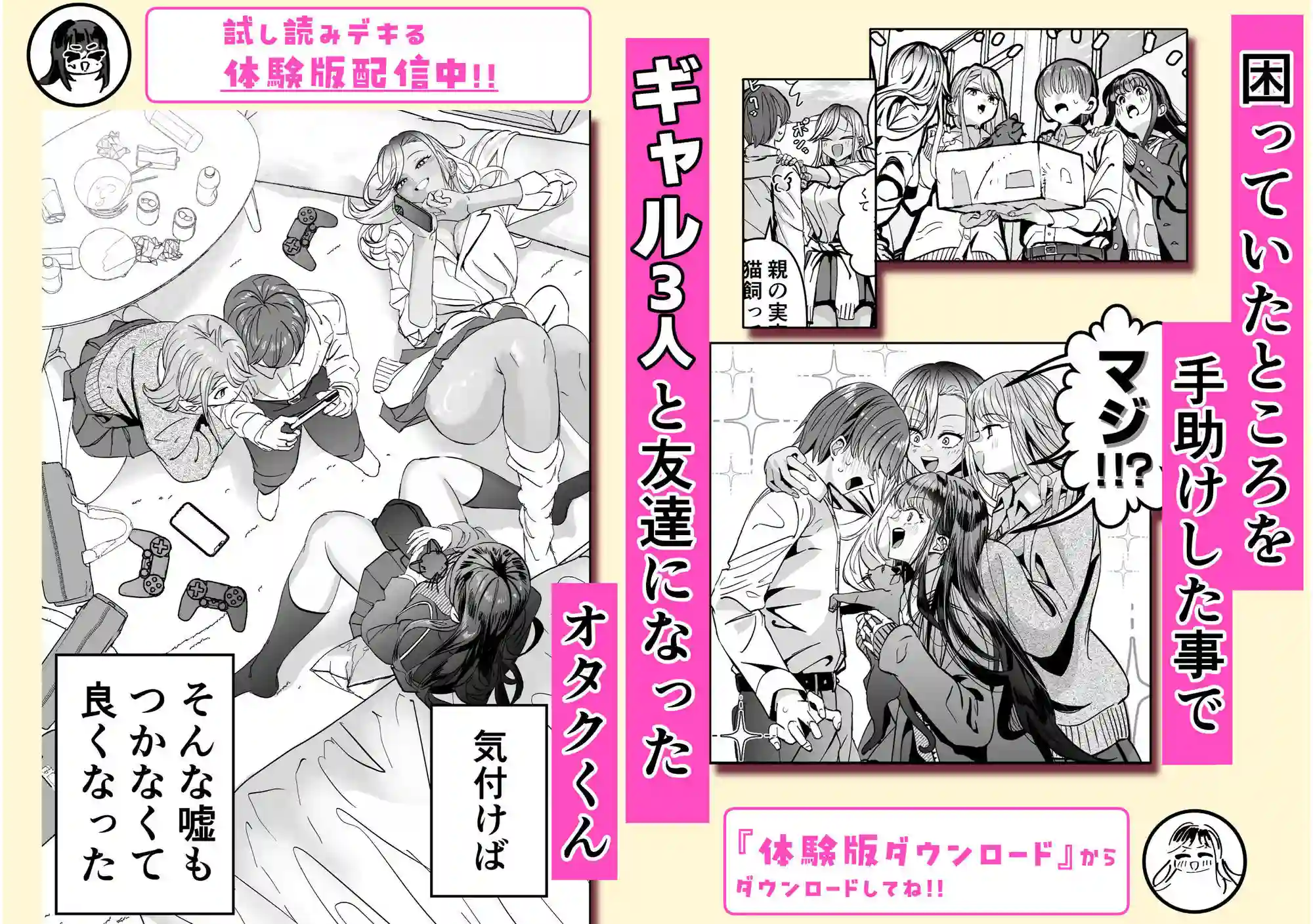 【7000週間】によるエロ漫画同人誌作品【ギャルハーレムがデキるまで〜オタクのち◯こはウチらで共有するって決めたから...（d_723918）】のサンプル_05