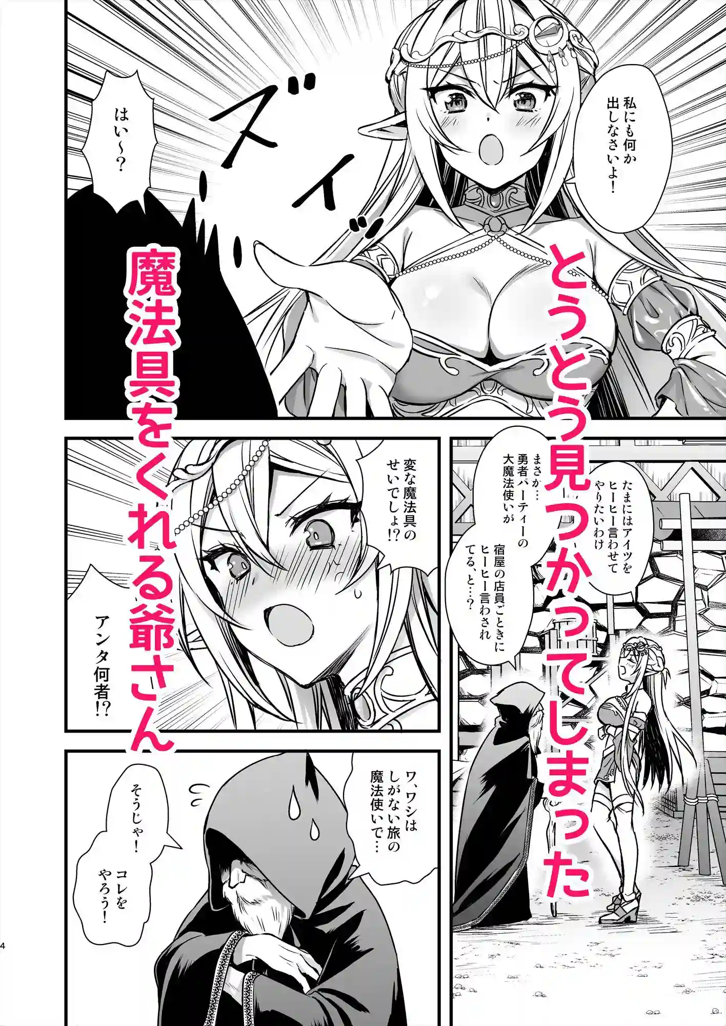 【あいがも堂】によるエロ漫画同人誌作品【異世界エルフ発情の魔眼9〜魔腕輪ごほうし編〜（d_706679）】のサンプル_01