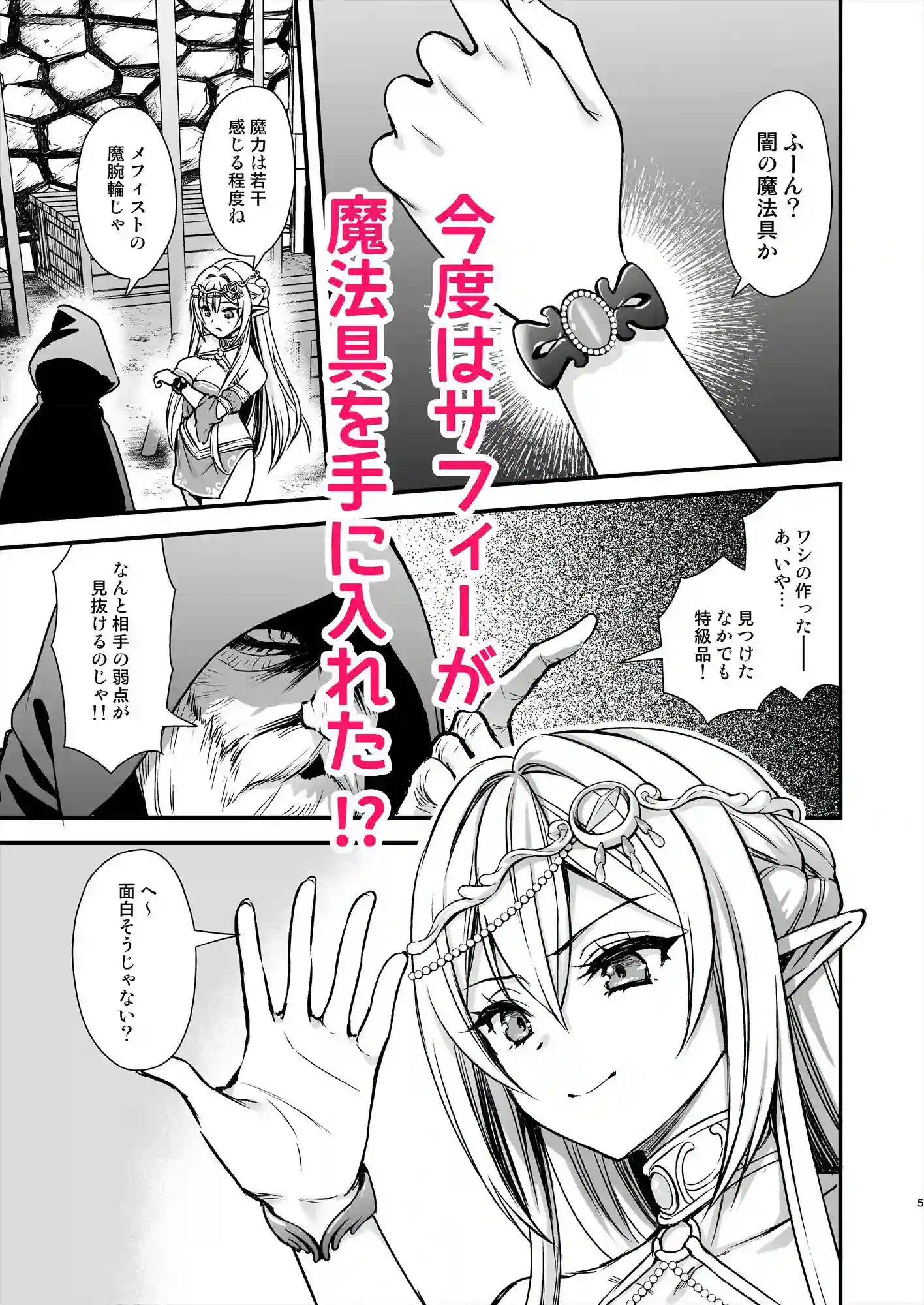 【あいがも堂】によるエロ漫画同人誌作品【異世界エルフ発情の魔眼9〜魔腕輪ごほうし編〜（d_706679）】のサンプル_02