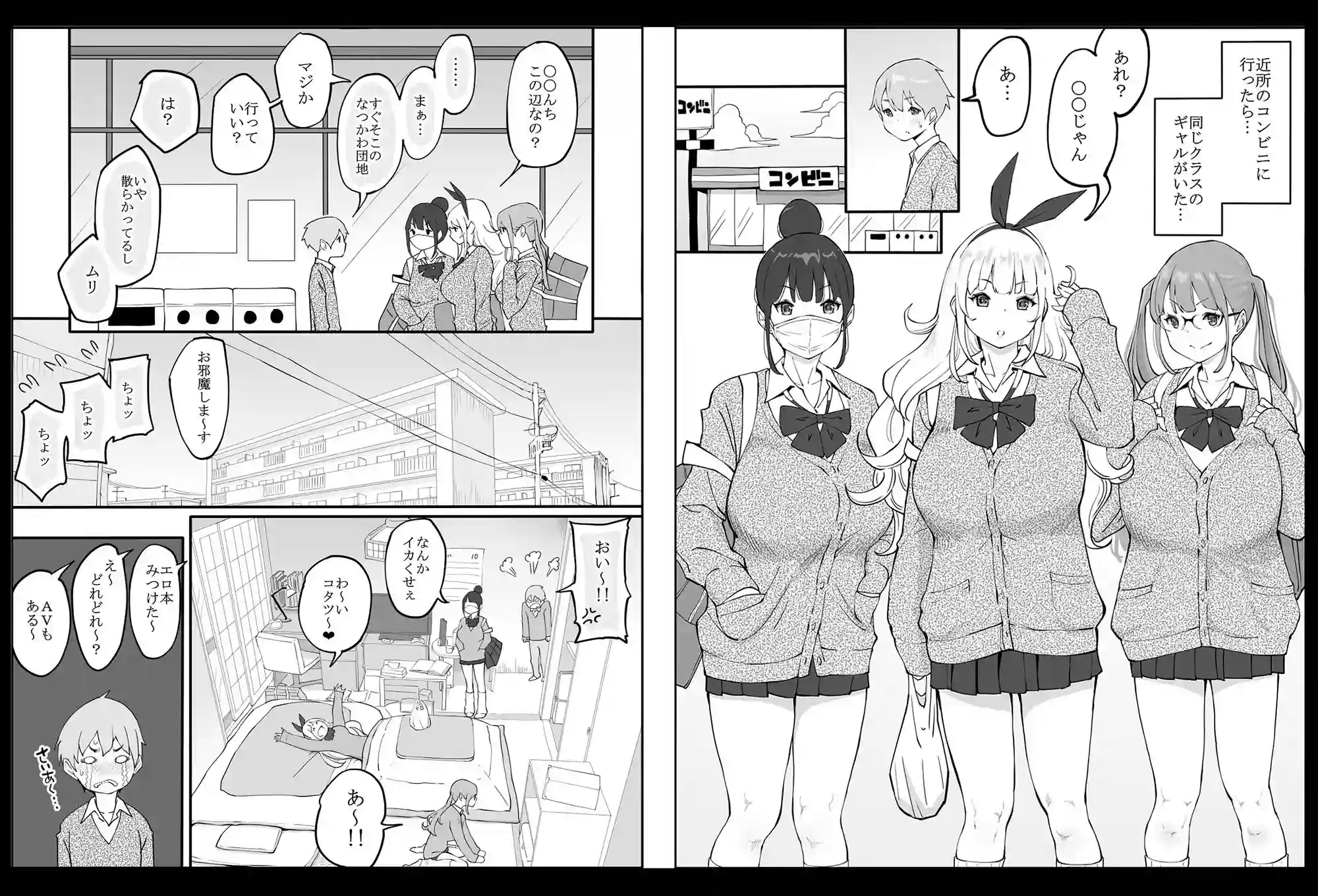 【あいるあいる】によるエロ漫画同人誌作品【僕にハーレムセフレができた理由（d_205040）】のサンプル_01