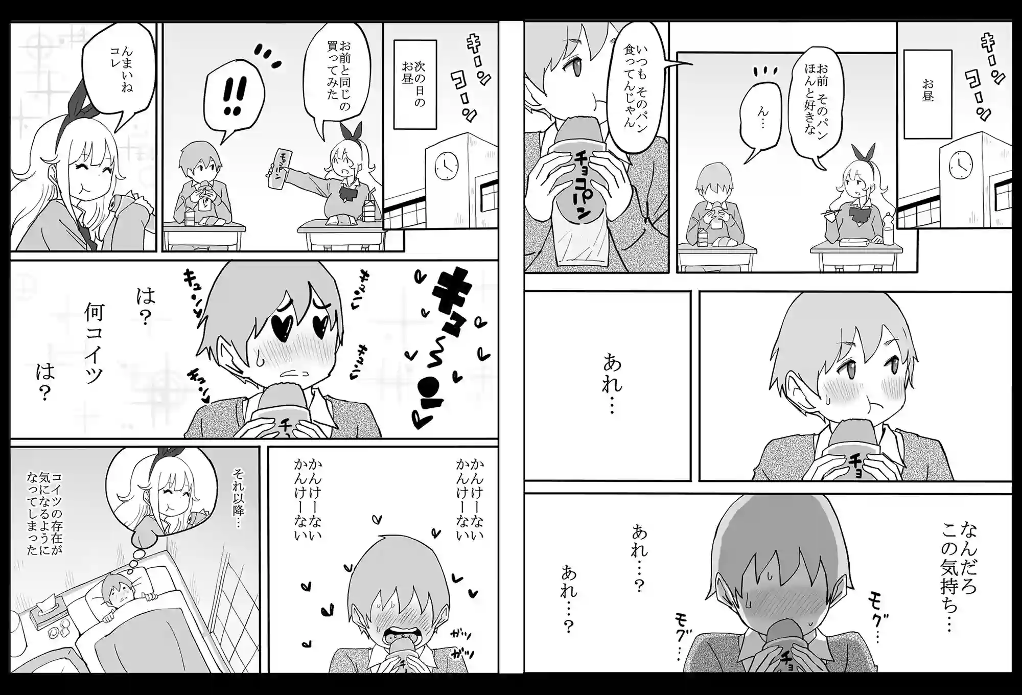 【あいるあいる】によるエロ漫画同人誌作品【僕にハーレムセフレができた理由（d_205040）】のサンプル_03