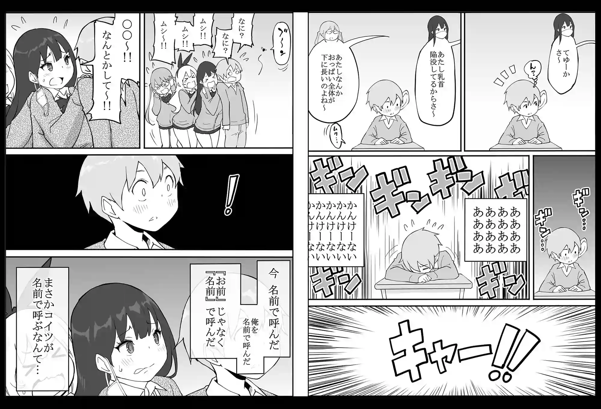 【あいるあいる】によるエロ漫画同人誌作品【僕にハーレムセフレができた理由（d_205040）】のサンプル_06