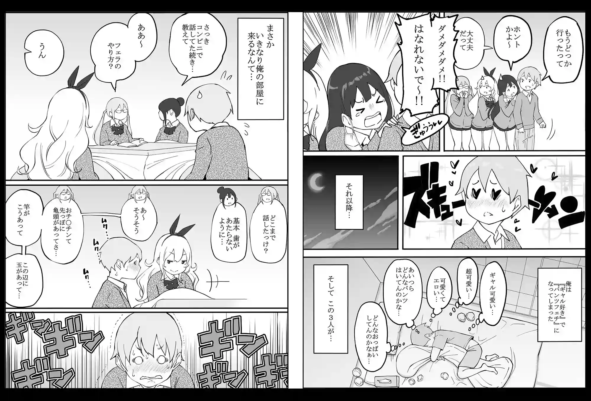 【あいるあいる】によるエロ漫画同人誌作品【僕にハーレムセフレができた理由（d_205040）】のサンプル_07