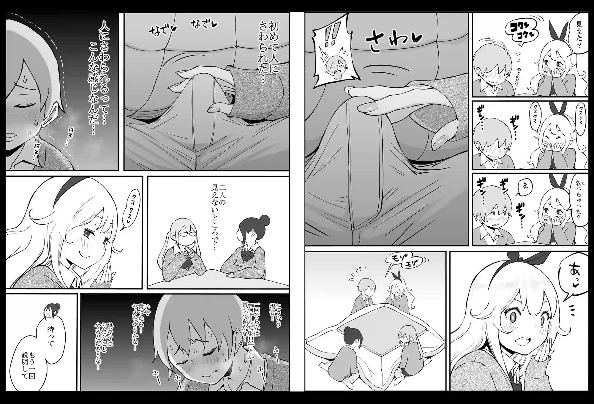 【あいるあいる】によるエロ漫画同人誌作品【僕にハーレムセフレができた理由（d_205040）】のサンプル_09
