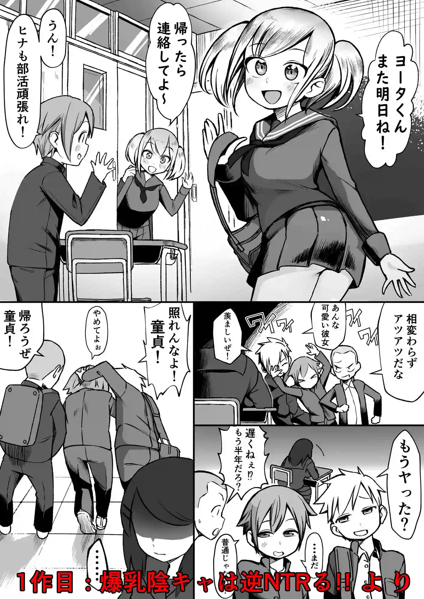 【赤羽アオモリ】によるエロ漫画同人誌作品【爆乳陰キャは逆NTRる！！総集編（d_713584）】のサンプル_01