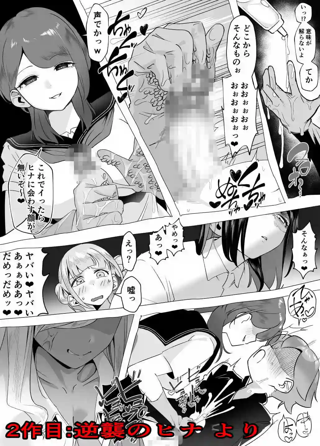 【赤羽アオモリ】によるエロ漫画同人誌作品【爆乳陰キャは逆NTRる！！総集編（d_713584）】のサンプル_07