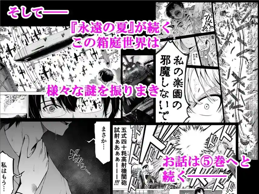 【赤月みゅうと】によるエロ漫画同人誌作品【七夏の楽園〜田舎の学校で美少女ハーレム〜総集編前編（立夏の庭）（d_253801）】のサンプル_05