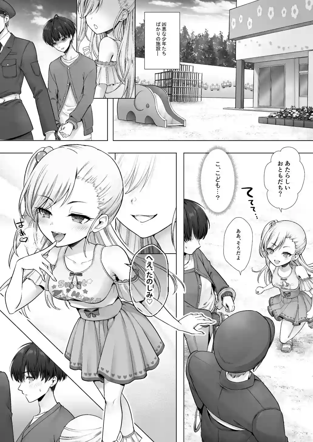 【あむぁいおかし製作所】によるエロ漫画同人誌作品【おてんばでかわいいおんなのこ♀になろうね（d_768081）】のサンプル_02