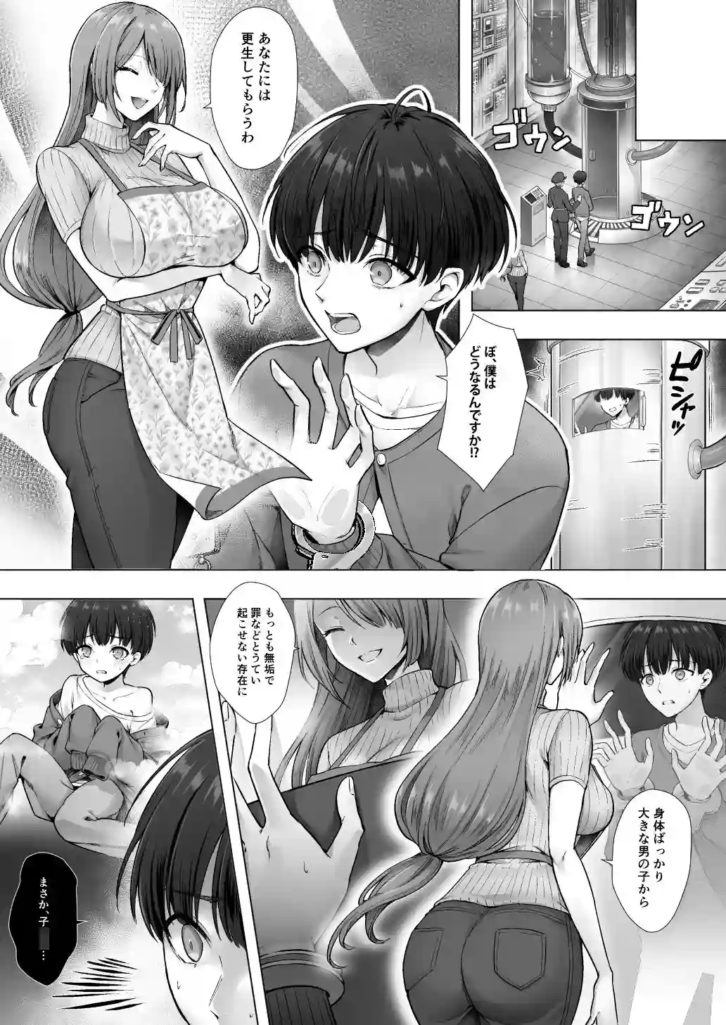 【あむぁいおかし製作所】によるエロ漫画同人誌作品【おてんばでかわいいおんなのこ♀になろうね（d_768081）】のサンプル_03