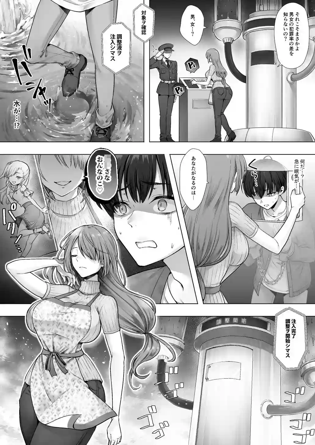 【あむぁいおかし製作所】によるエロ漫画同人誌作品【おてんばでかわいいおんなのこ♀になろうね（d_768081）】のサンプル_04