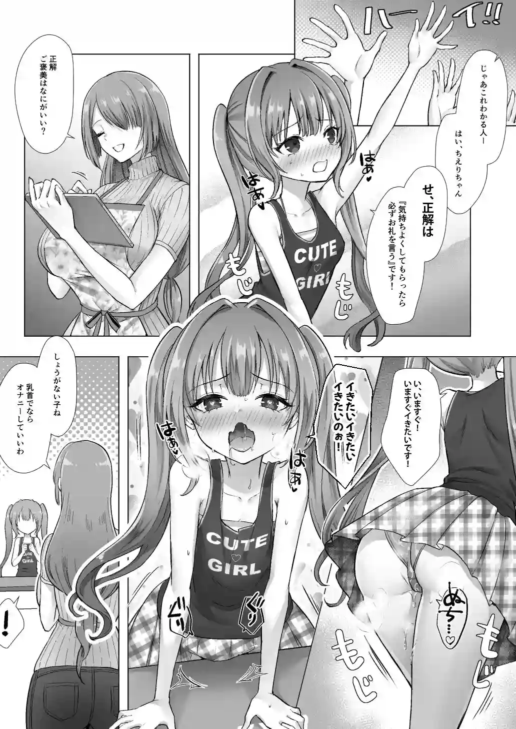 【あむぁいおかし製作所】によるエロ漫画同人誌作品【おてんばでかわいいおんなのこ♀になろうね（d_768081）】のサンプル_08