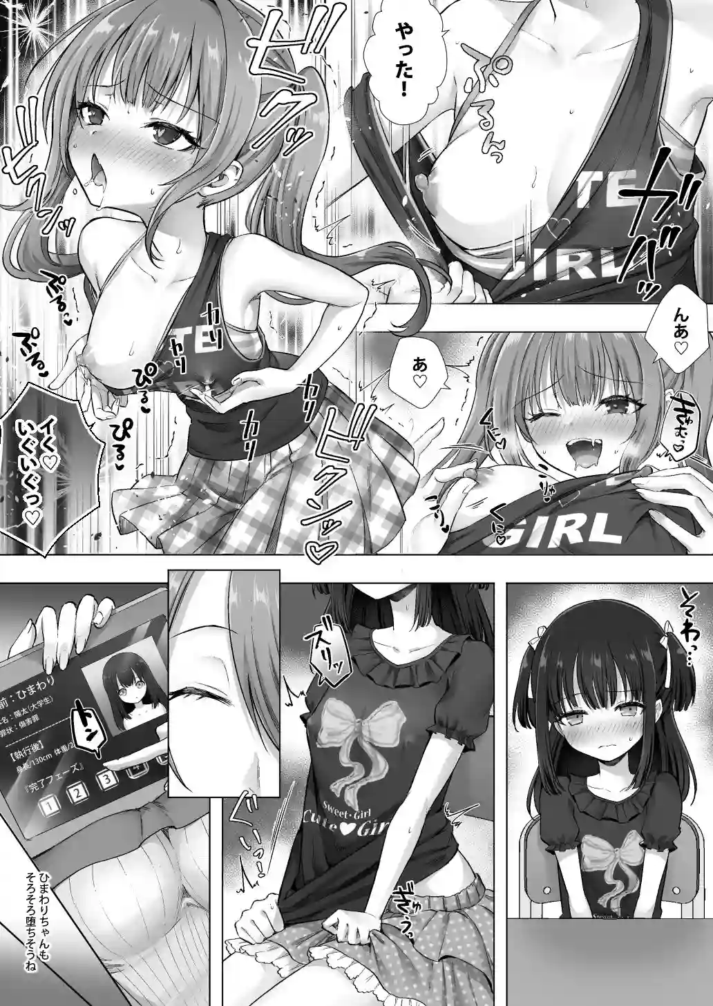 【あむぁいおかし製作所】によるエロ漫画同人誌作品【おてんばでかわいいおんなのこ♀になろうね（d_768081）】のサンプル_09