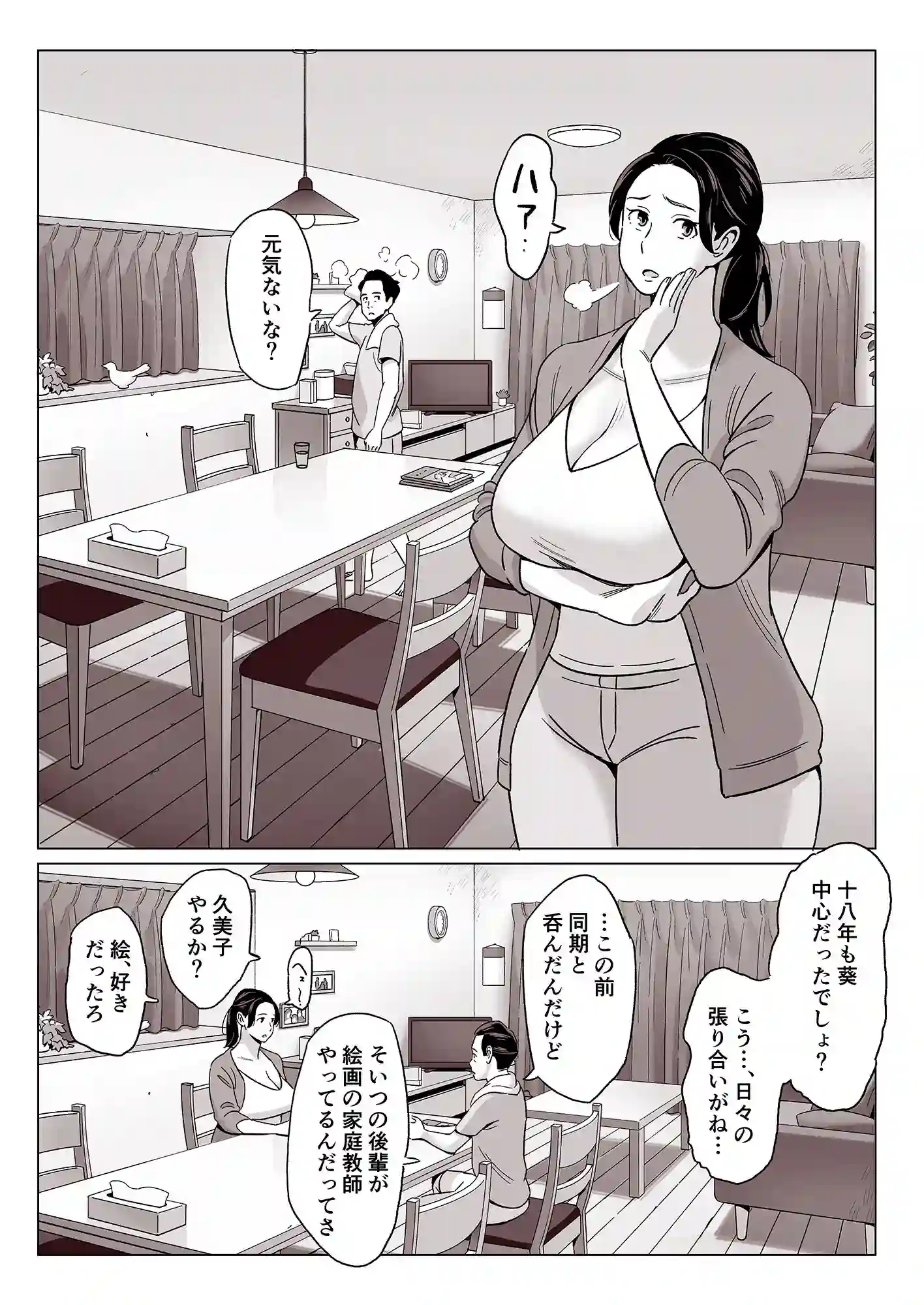 【アルプス一万堂】によるエロ漫画同人誌作品【【驚愕】爆乳母娘を隠し撮りした結果…(d_190530)】のサンプル_02