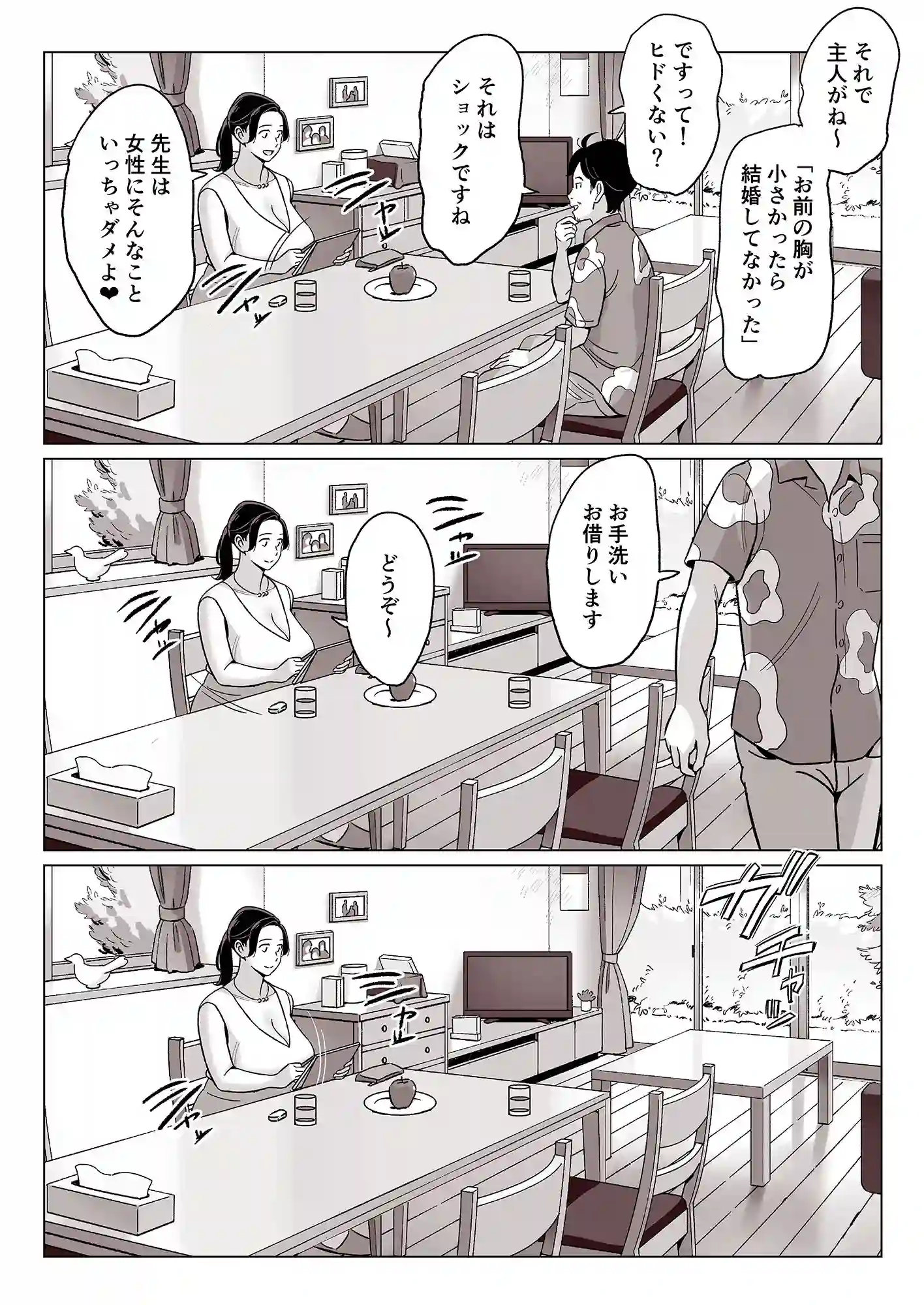 【アルプス一万堂】によるエロ漫画同人誌作品【【驚愕】爆乳母娘を隠し撮りした結果…(d_190530)】のサンプル_07