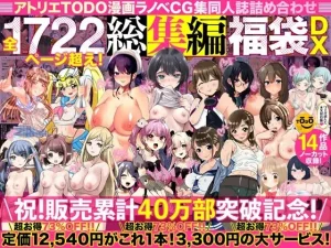 アトリエTODO漫画ラノベCG集同人誌詰め合わせ 全1722ページ超え！総...