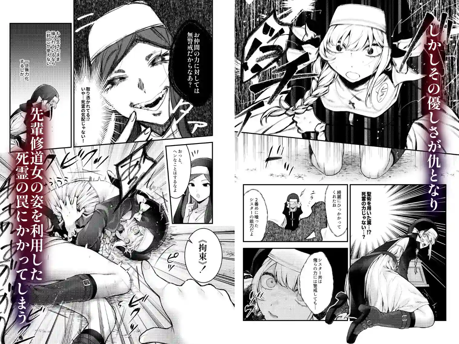 【ビーンズ豆】によるエロ漫画同人誌作品【敗北の代償〜犯●れ奪われ破滅する修道女〜（d_357784）】のサンプル_02