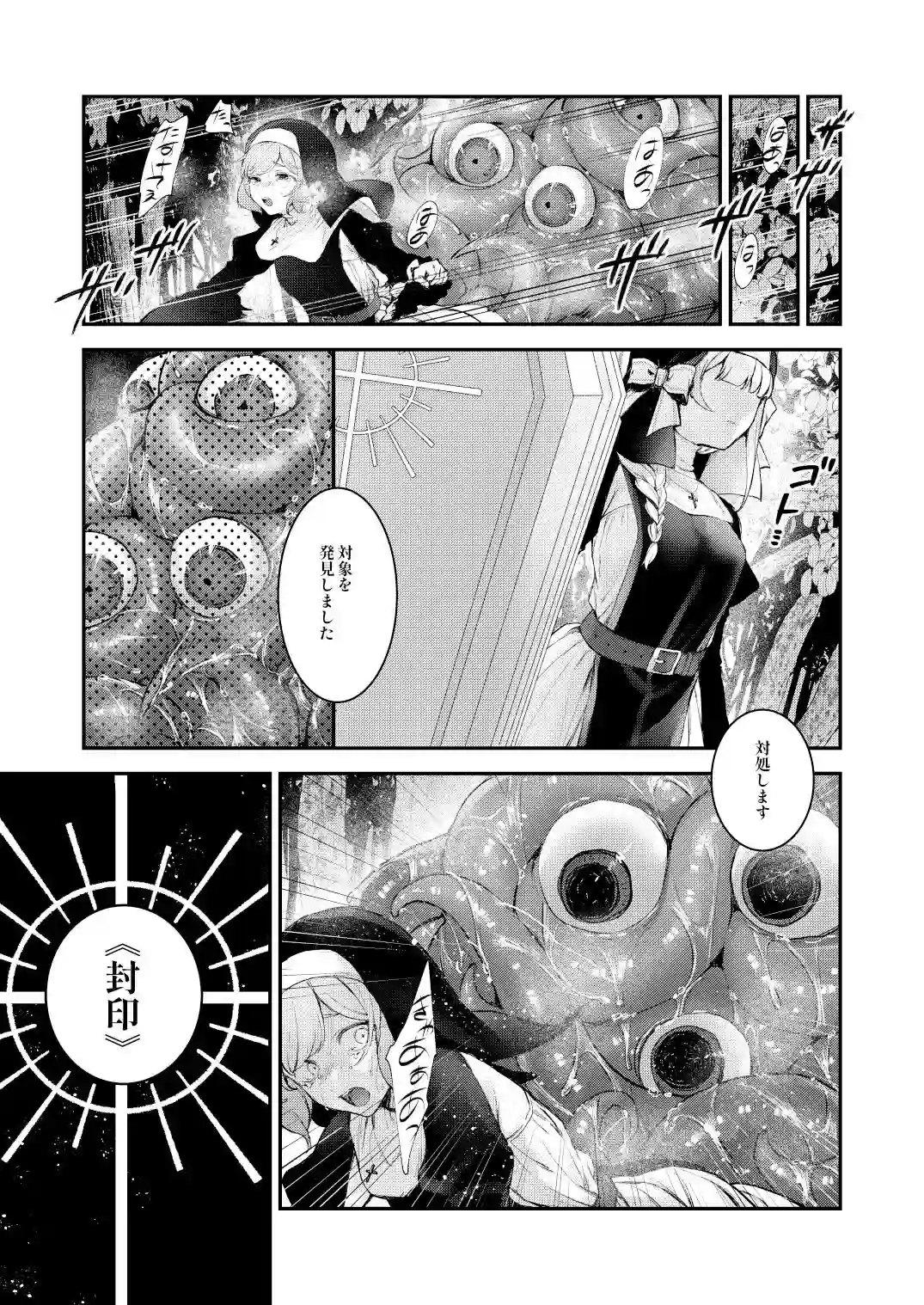 【ビーンズ豆】によるエロ漫画同人誌作品【敗北の代償〜犯●れ奪われ破滅する修道女〜（d_357784）】のサンプル_06