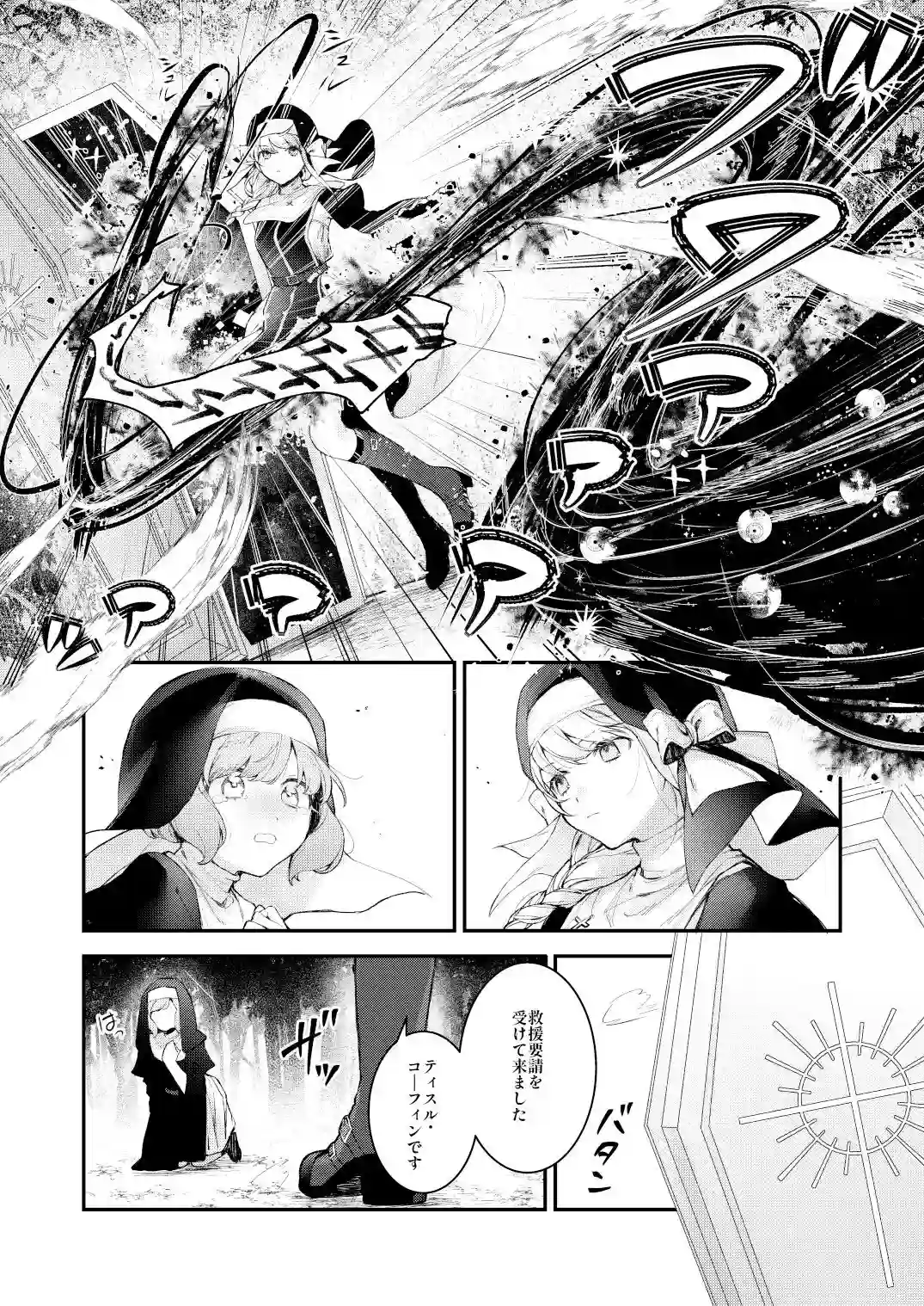 【ビーンズ豆】によるエロ漫画同人誌作品【敗北の代償〜犯●れ奪われ破滅する修道女〜（d_357784）】のサンプル_07