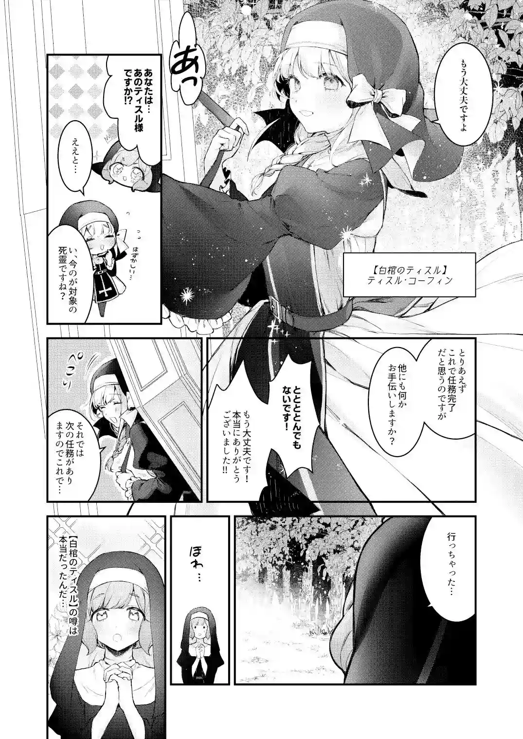 【ビーンズ豆】によるエロ漫画同人誌作品【敗北の代償〜犯●れ奪われ破滅する修道女〜（d_357784）】のサンプル_08