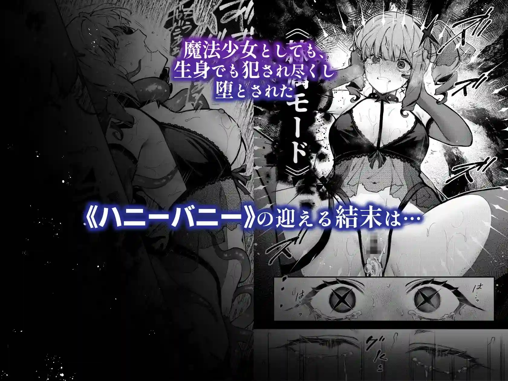 【ビーンズ豆】によるエロ漫画同人誌作品【魔法少女が終わる日 後編:絶望に折れる心（d_773415）】のサンプル_05