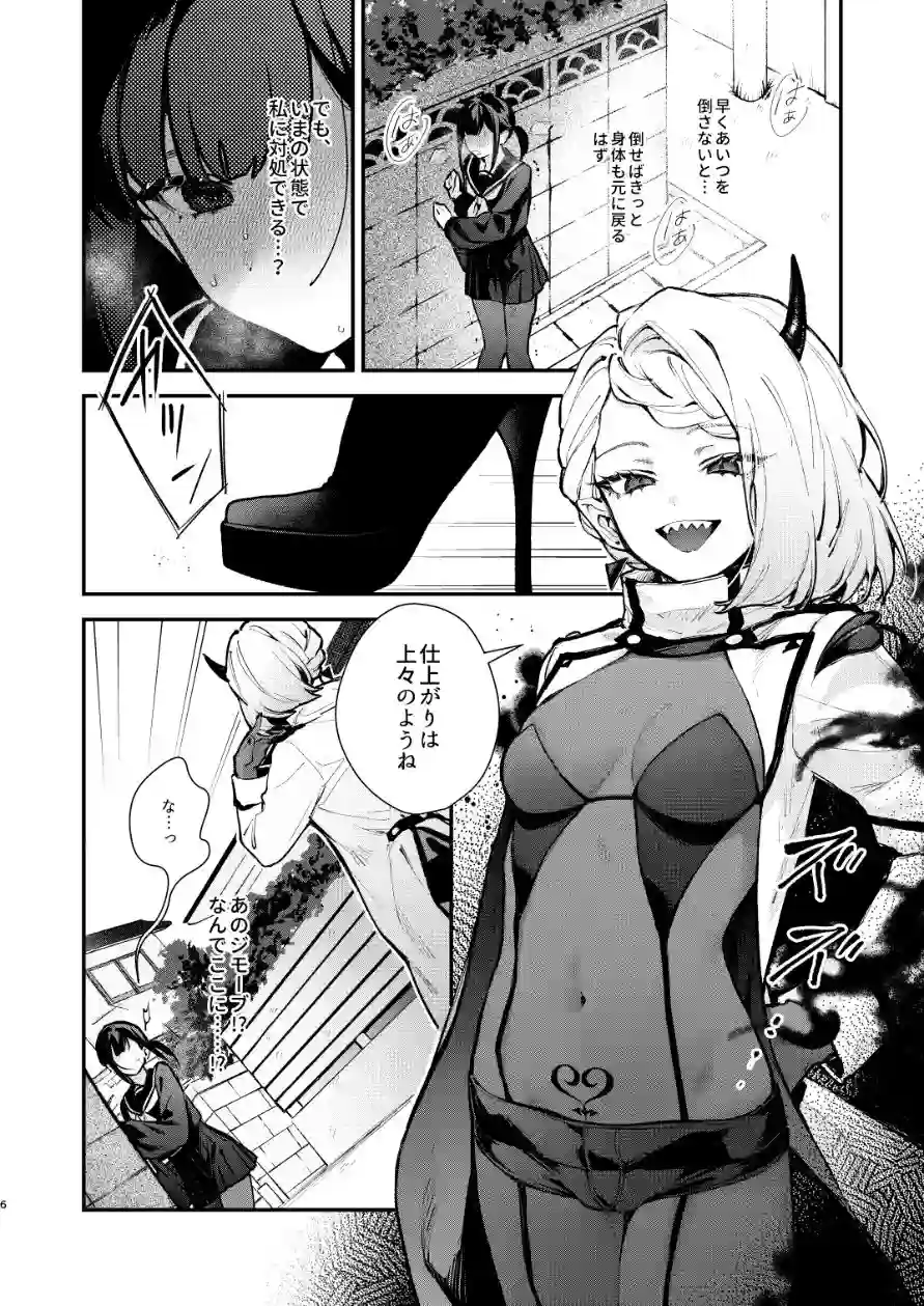【ビーンズ豆】によるエロ漫画同人誌作品【魔法少女が終わる日 後編:絶望に折れる心（d_773415）】のサンプル_07