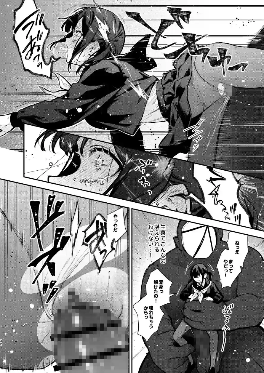 【ビーンズ豆】によるエロ漫画同人誌作品【魔法少女が終わる日 後編:絶望に折れる心（d_773415）】のサンプル_10